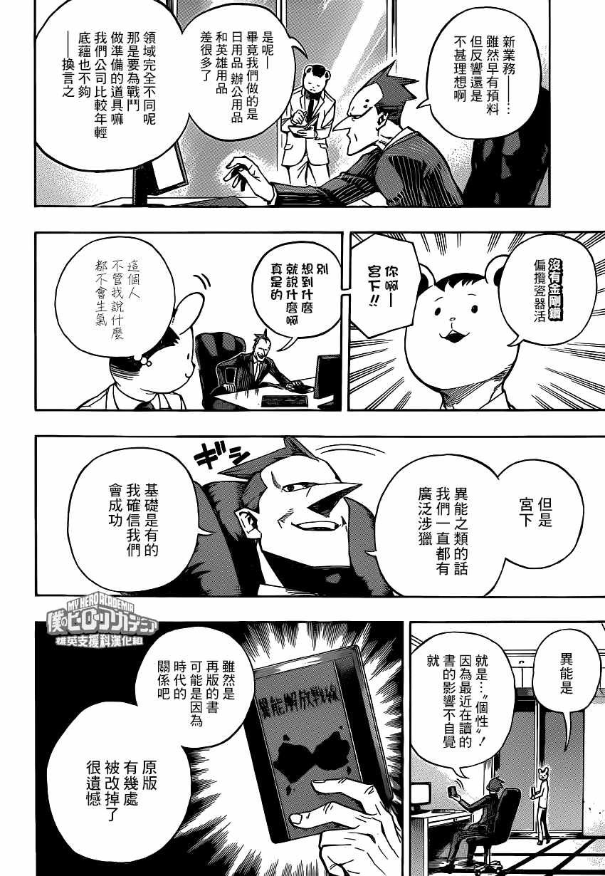 《我的英雄学园》漫画最新章节第218话免费下拉式在线观看章节第【6】张图片