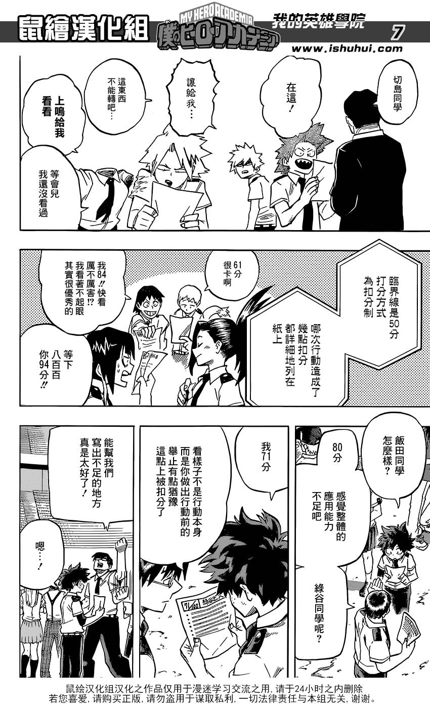 《我的英雄学园》漫画最新章节第114话免费下拉式在线观看章节第【7】张图片