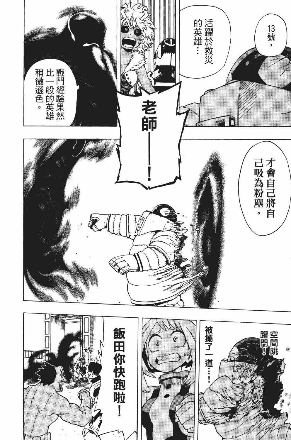 《我的英雄学园》漫画最新章节第2卷免费下拉式在线观看章节第【189】张图片