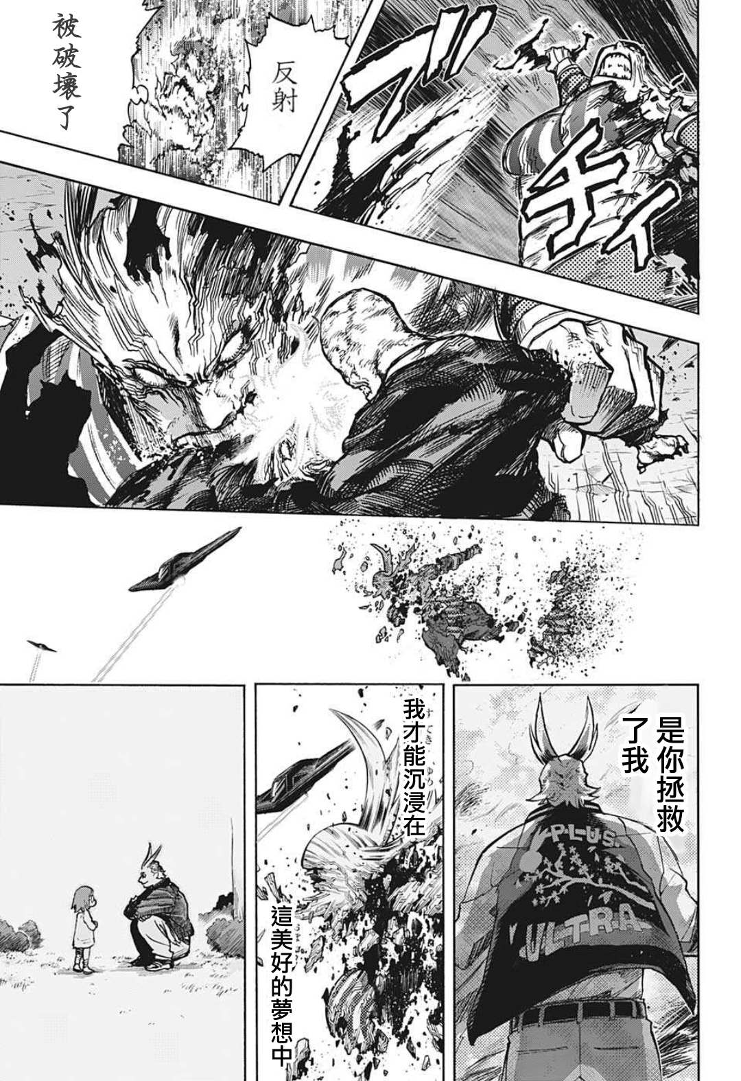 《我的英雄学园》漫画最新章节第333话 亡灵免费下拉式在线观看章节第【13】张图片