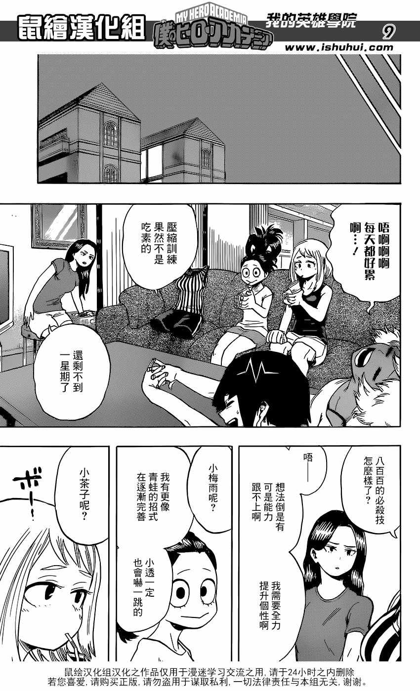 《我的英雄学园》漫画最新章节第102话免费下拉式在线观看章节第【9】张图片