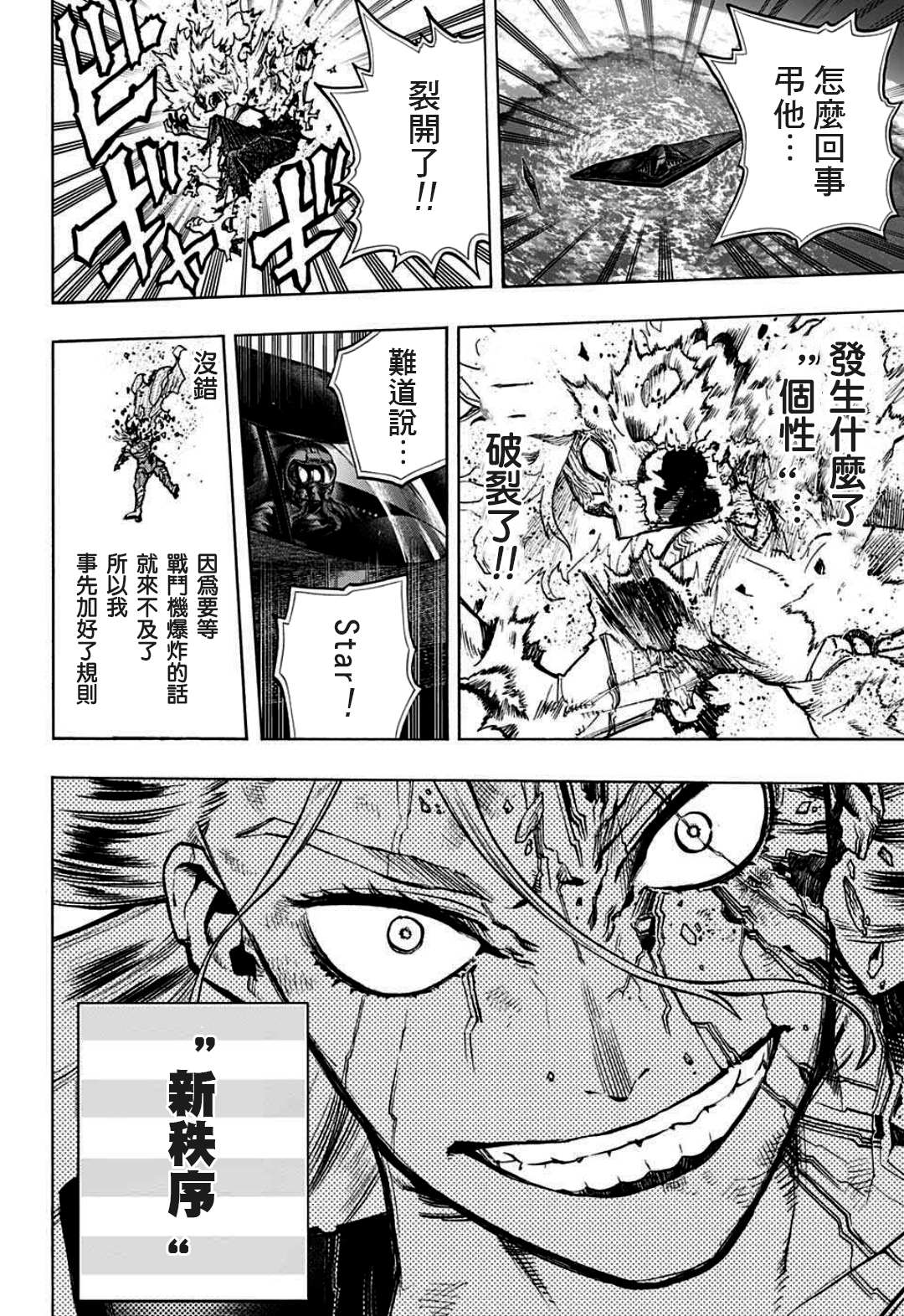 《我的英雄学园》漫画最新章节第333话 亡灵免费下拉式在线观看章节第【8】张图片