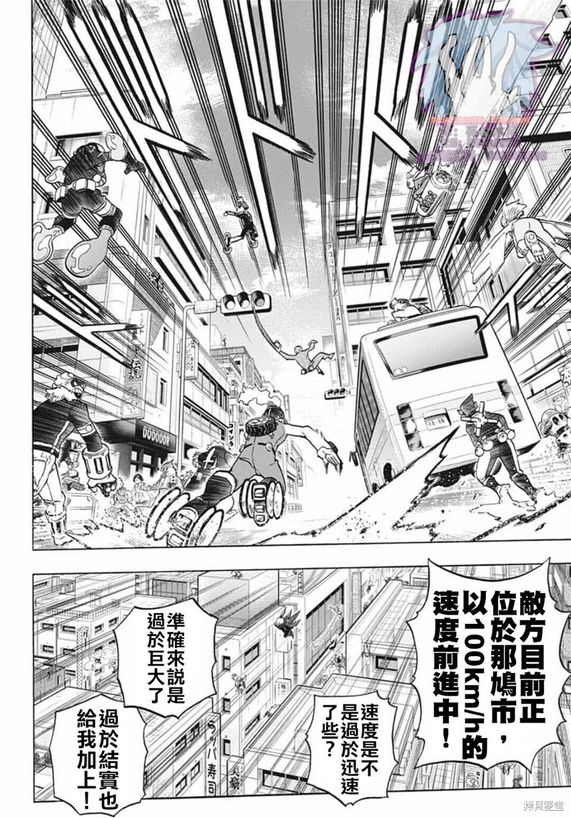 《我的英雄学园》漫画最新章节第288话 拯救吧免费下拉式在线观看章节第【2】张图片