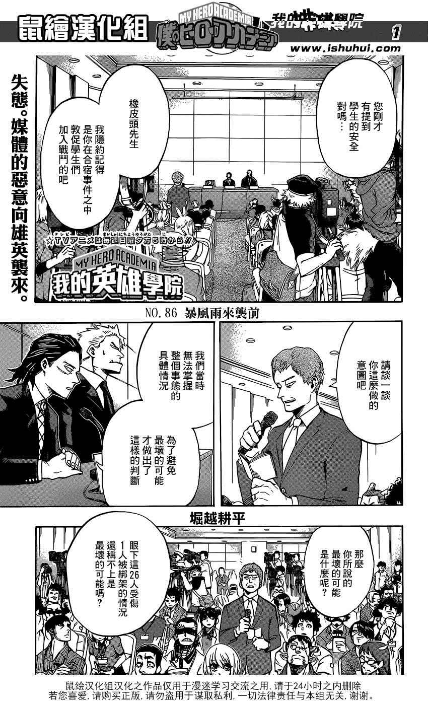 《我的英雄学园》漫画最新章节第86话免费下拉式在线观看章节第【1】张图片