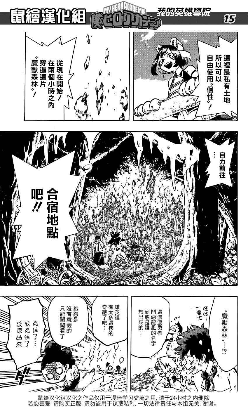 《我的英雄学园》漫画最新章节第70话免费下拉式在线观看章节第【15】张图片