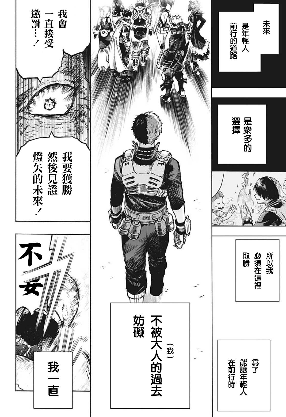 《我的英雄学园》漫画最新章节第357话 货真价实！！受伤的英雄免费下拉式在线观看章节第【10】张图片