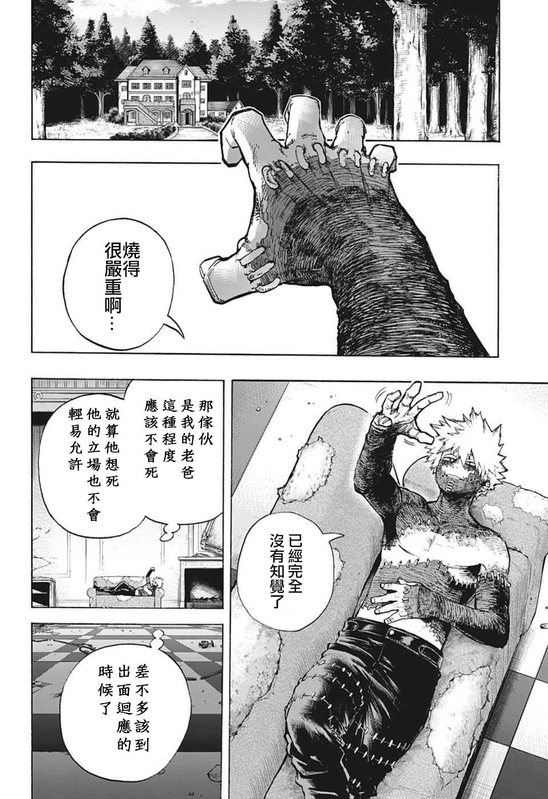 《我的英雄学园》漫画最新章节第301话 用火不慎（前篇）免费下拉式在线观看章节第【4】张图片