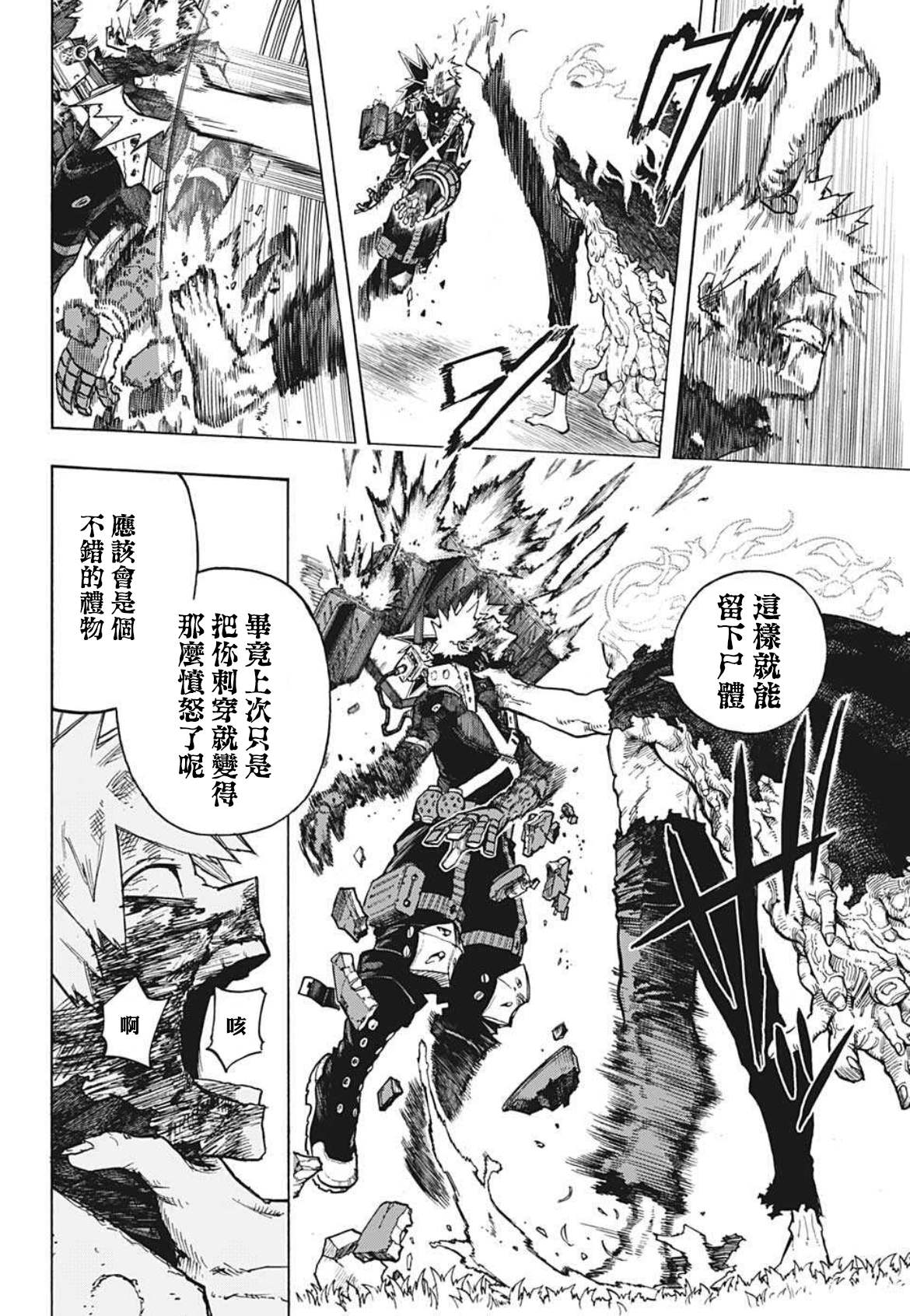 《我的英雄学园》漫画最新章节第360话 即便如此免费下拉式在线观看章节第【2】张图片