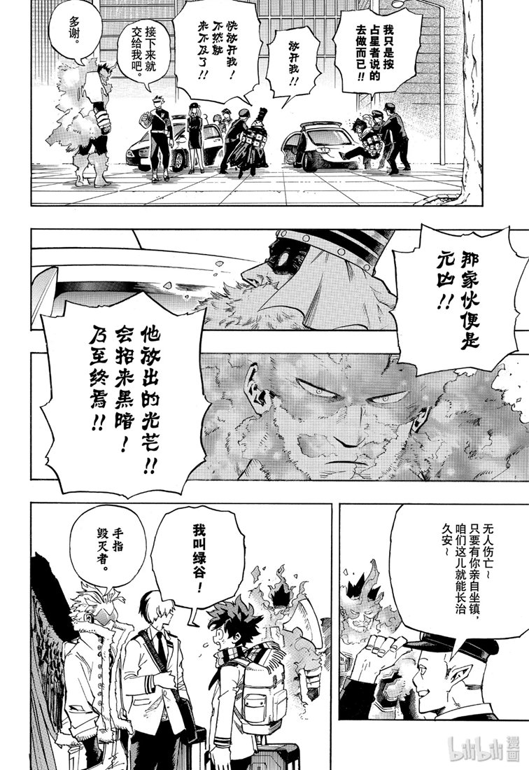 《我的英雄学园》漫画最新章节第244话免费下拉式在线观看章节第【14】张图片