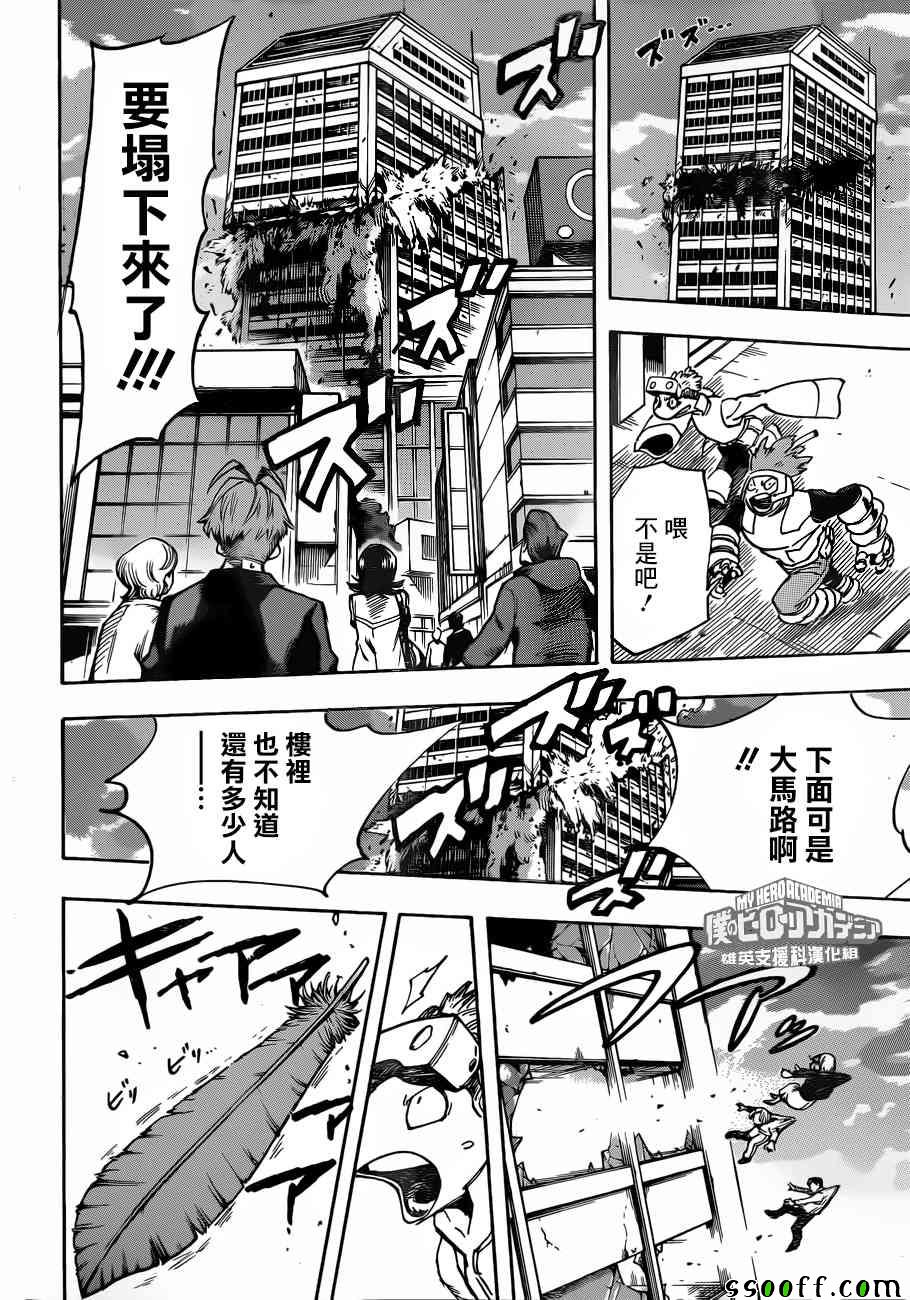 《我的英雄学园》漫画最新章节第187话免费下拉式在线观看章节第【14】张图片