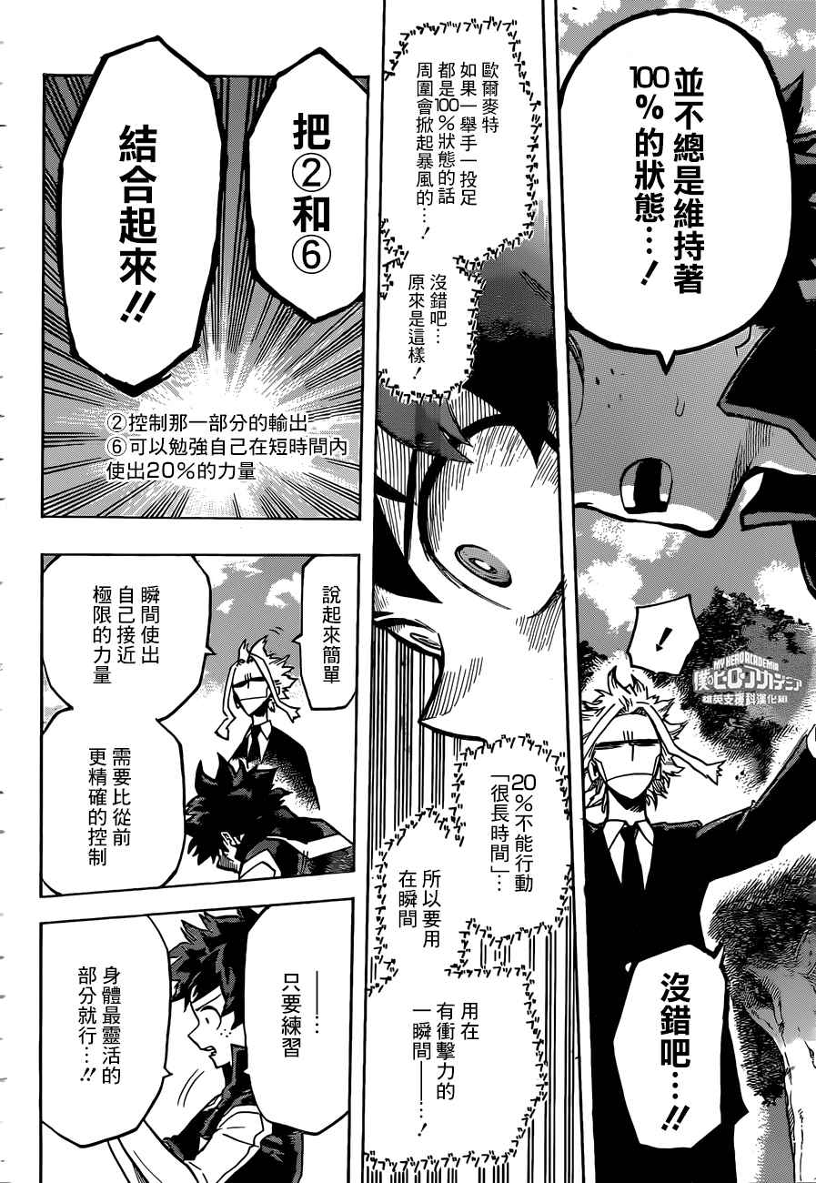 《我的英雄学园》漫画最新章节第172话免费下拉式在线观看章节第【14】张图片