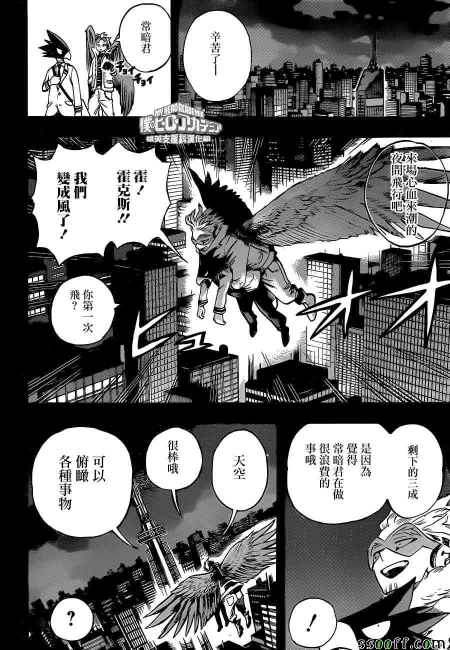 《我的英雄学园》漫画最新章节第199话免费下拉式在线观看章节第【4】张图片