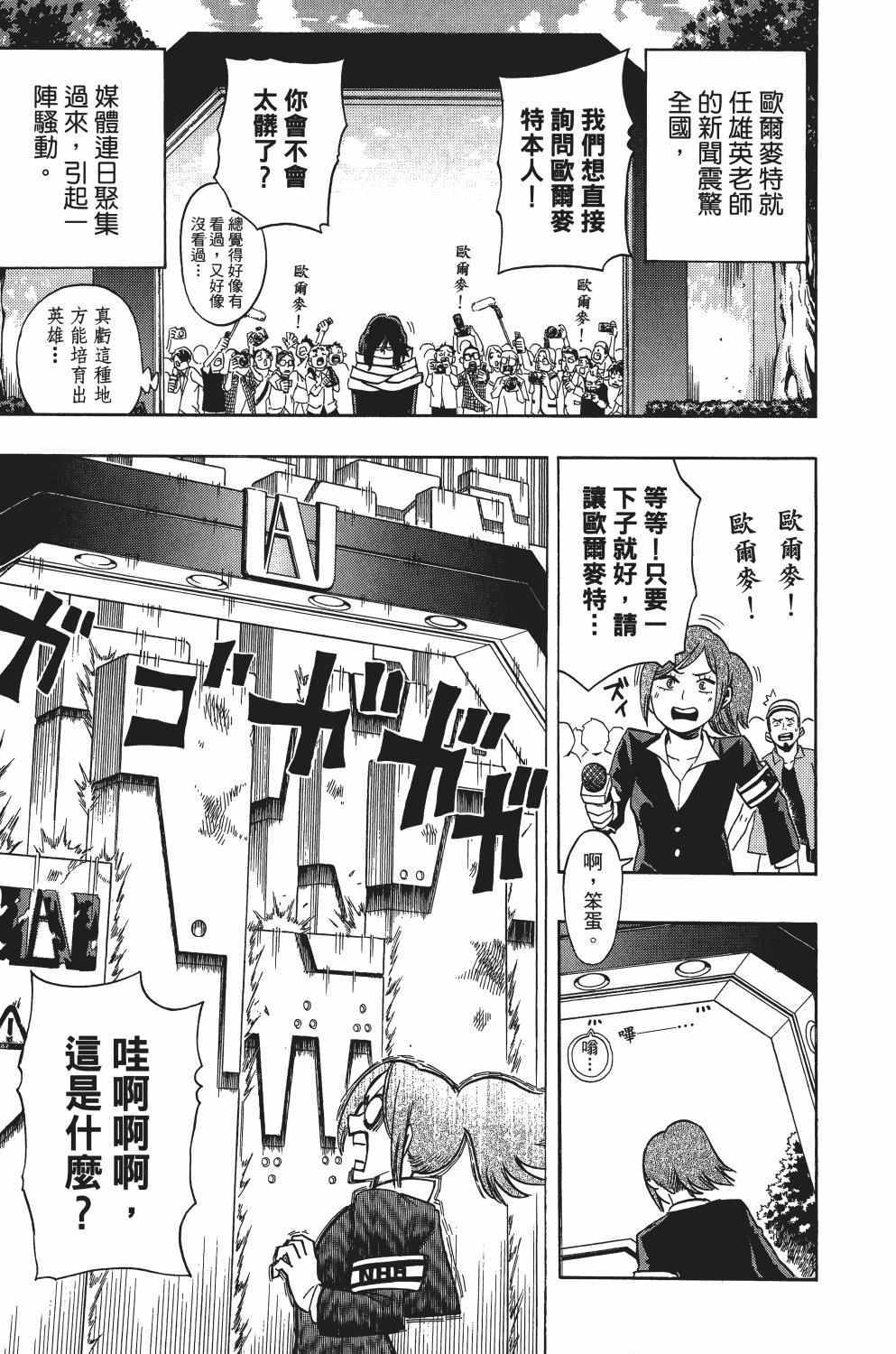 《我的英雄学园》漫画最新章节第2卷免费下拉式在线观看章节第【94】张图片