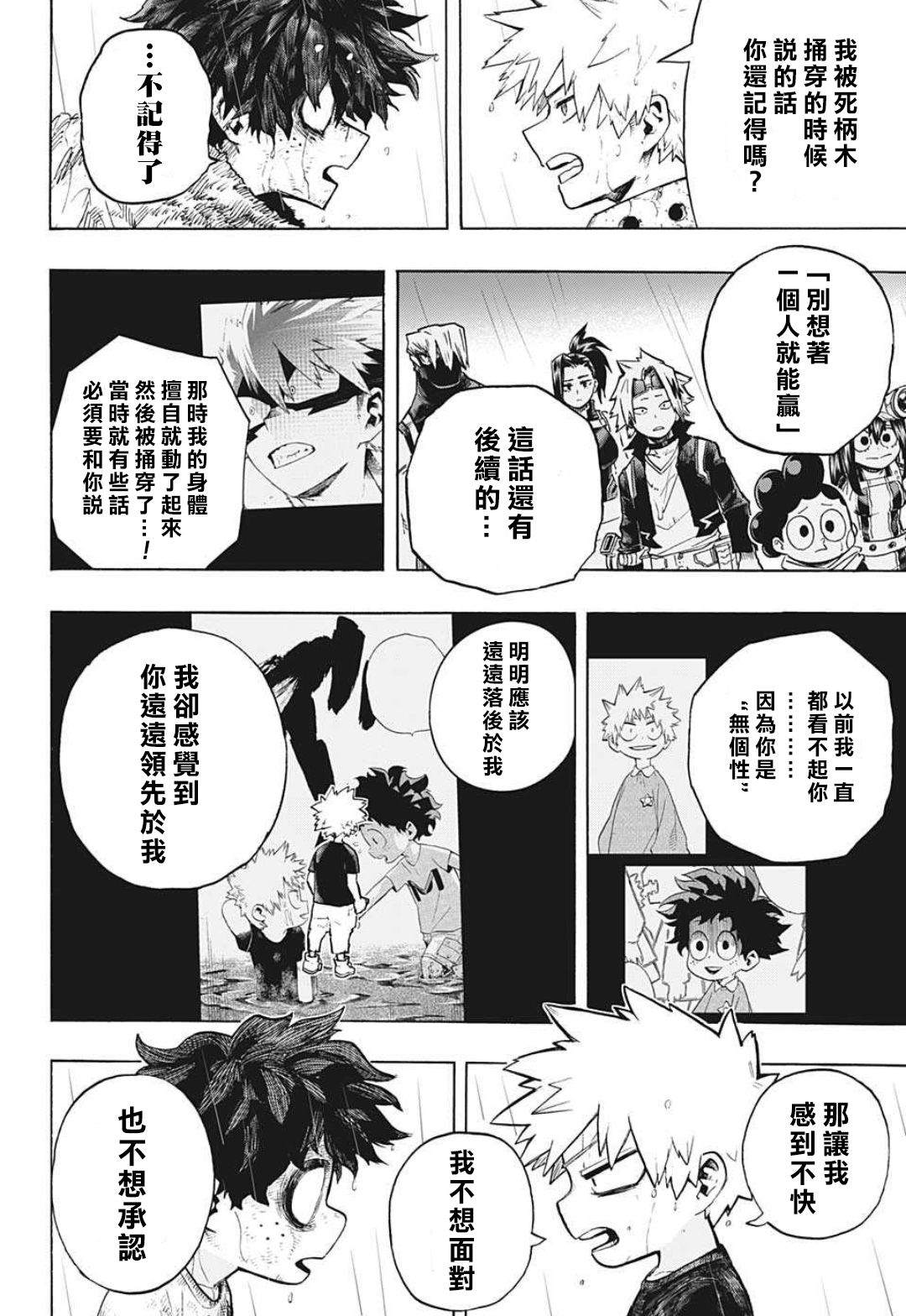 《我的英雄学园》漫画最新章节第322话 大爆杀神Dynamight免费下拉式在线观看章节第【6】张图片