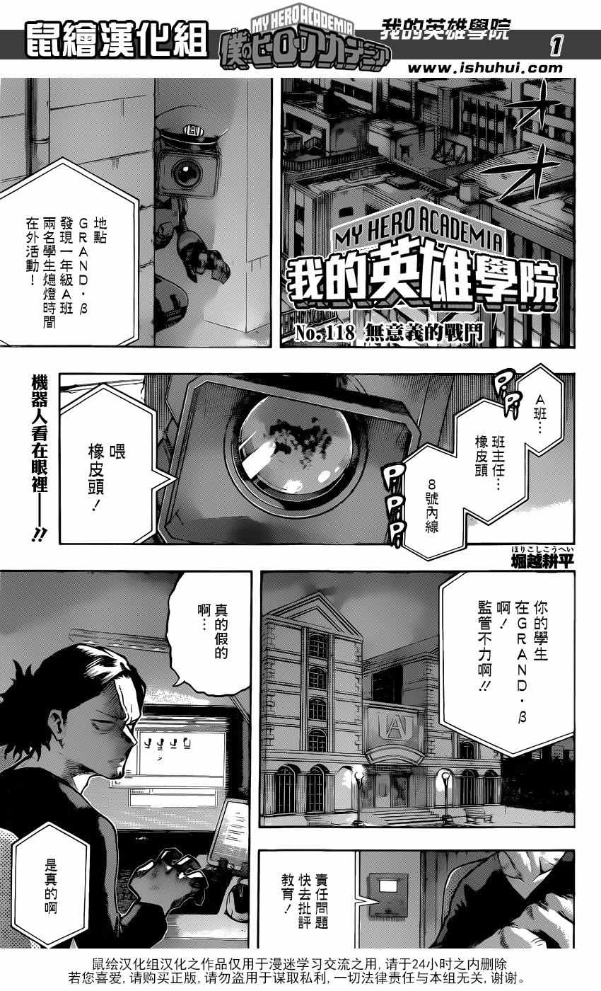 《我的英雄学园》漫画最新章节第118话免费下拉式在线观看章节第【1】张图片