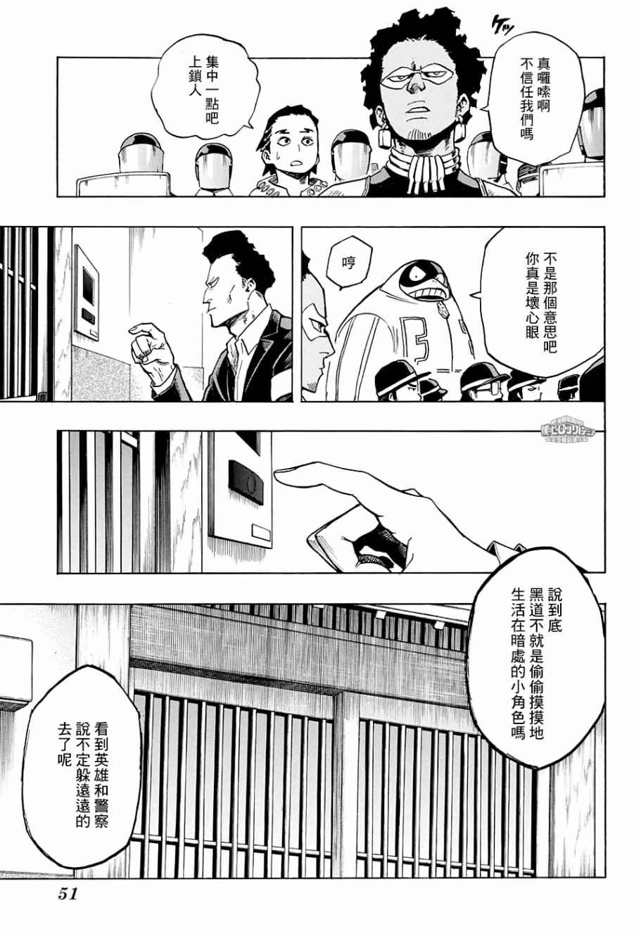 《我的英雄学园》漫画最新章节第138话免费下拉式在线观看章节第【9】张图片