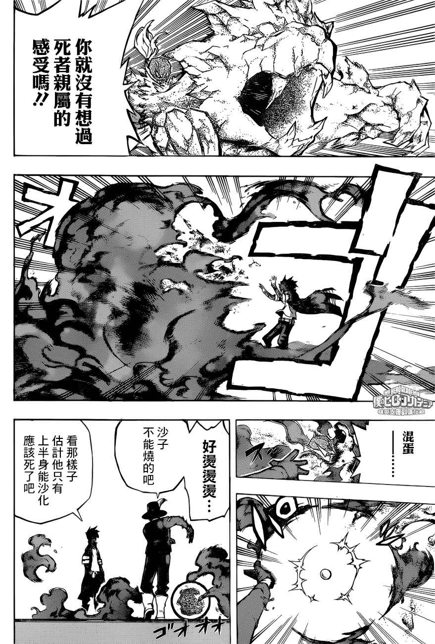 《我的英雄学园》漫画最新章节第160话免费下拉式在线观看章节第【12】张图片