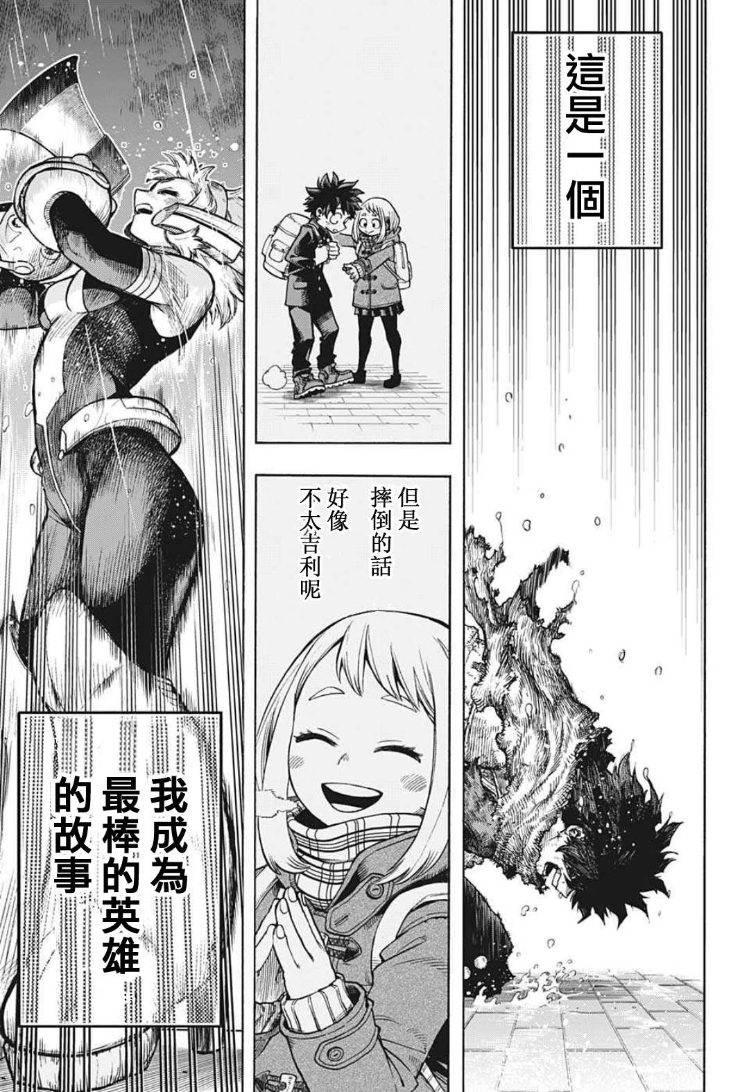 《我的英雄学园》漫画最新章节第324话 未成年的主张免费下拉式在线观看章节第【11】张图片