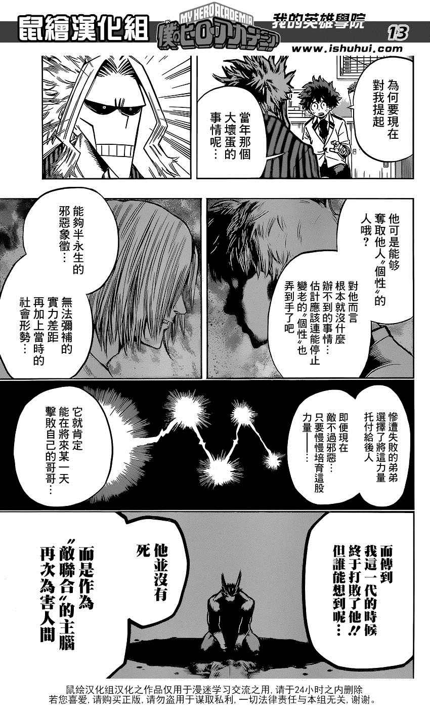 《我的英雄学园》漫画最新章节第59话免费下拉式在线观看章节第【13】张图片