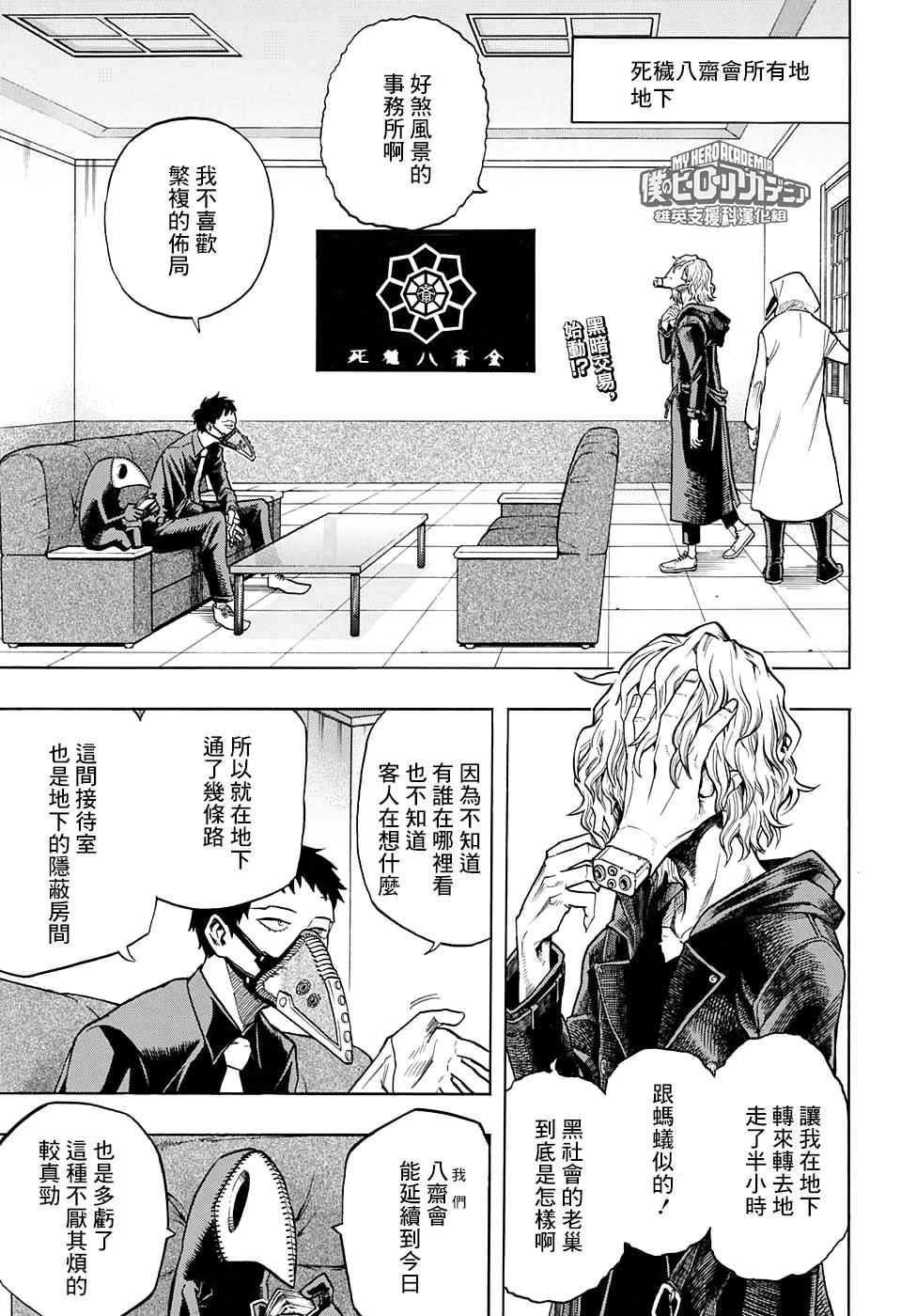 《我的英雄学园》漫画最新章节第132话免费下拉式在线观看章节第【2】张图片