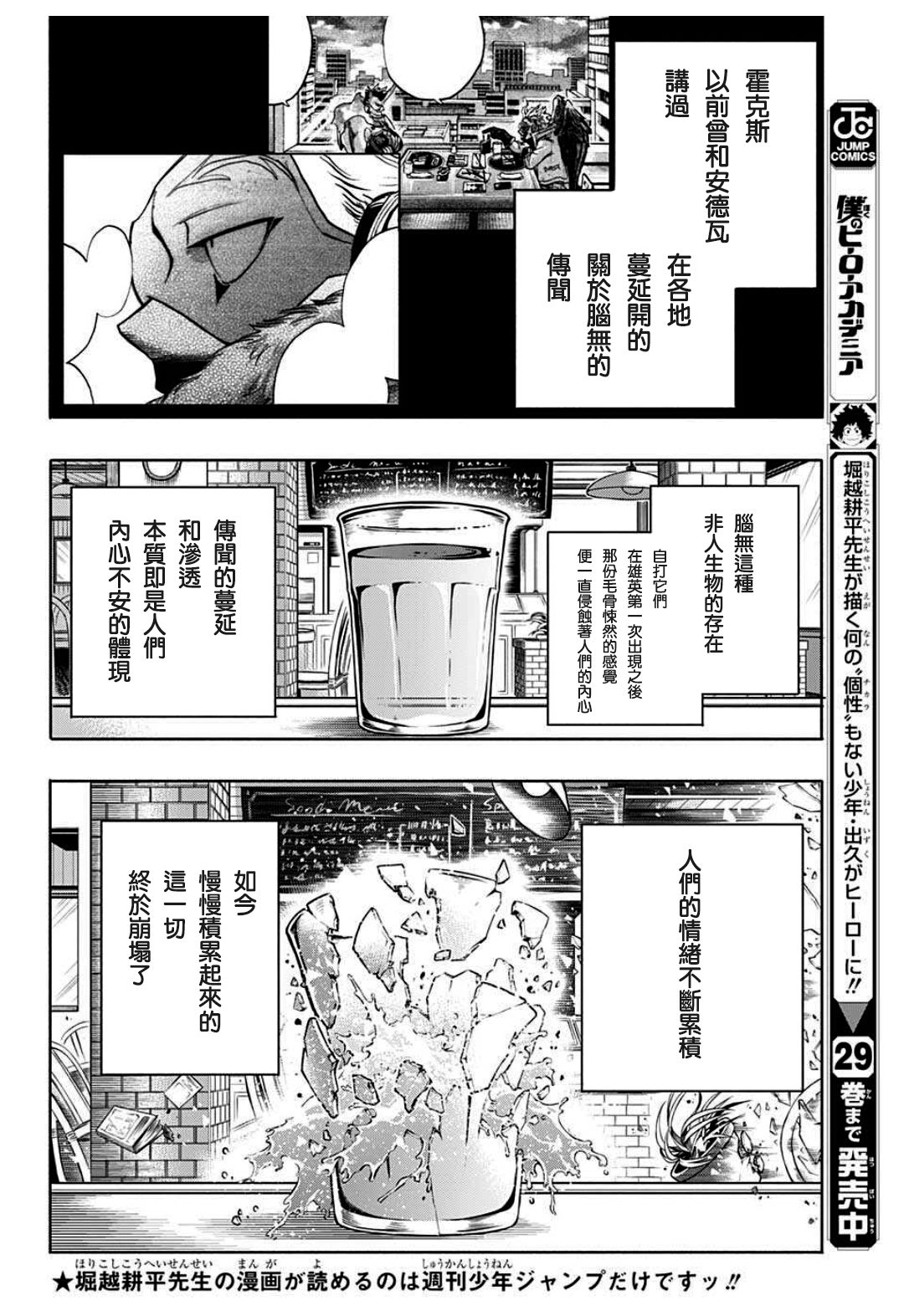 《我的英雄学园》漫画最新章节第300话 地狱般的轰家（2）免费下拉式在线观看章节第【2】张图片