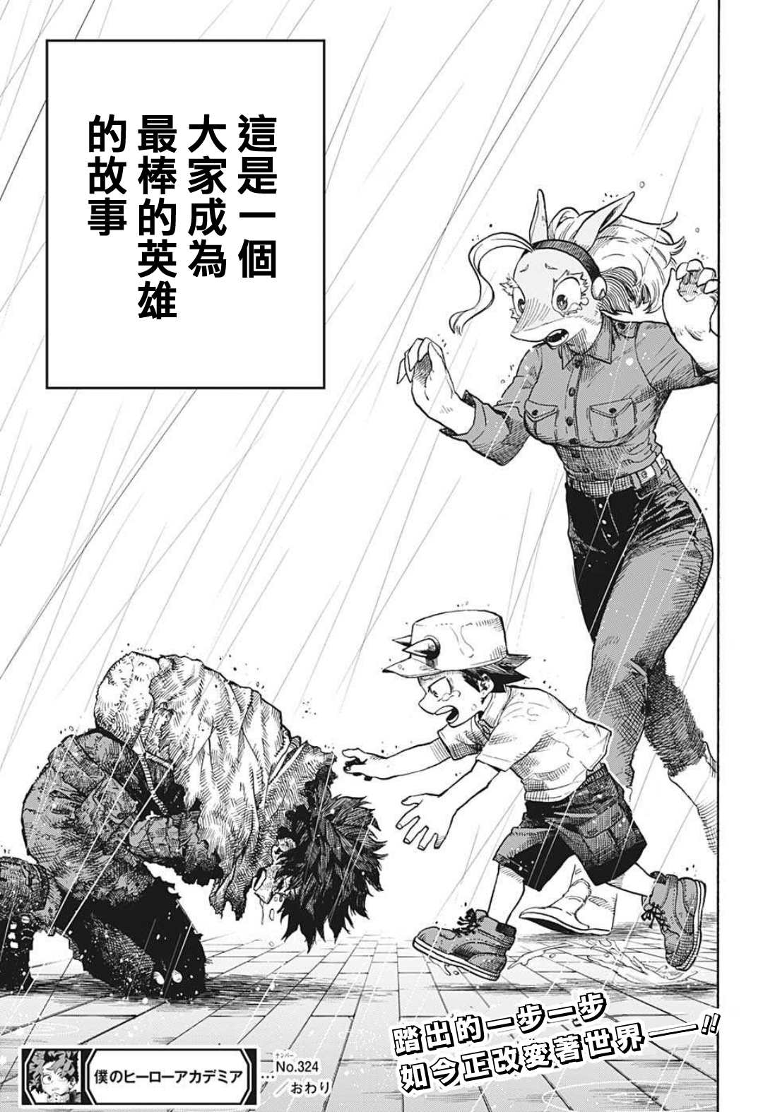 《我的英雄学园》漫画最新章节第324话 未成年的主张免费下拉式在线观看章节第【16】张图片