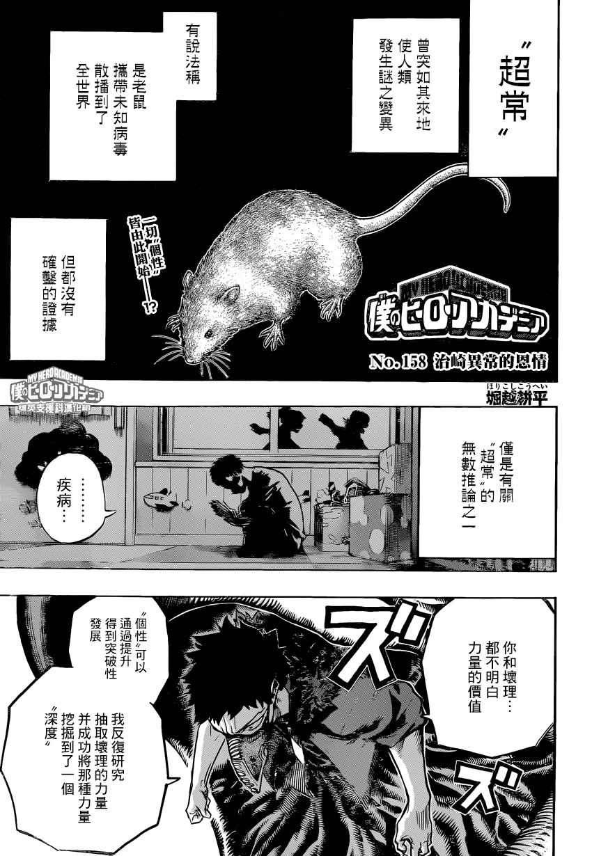 《我的英雄学园》漫画最新章节第158话免费下拉式在线观看章节第【1】张图片