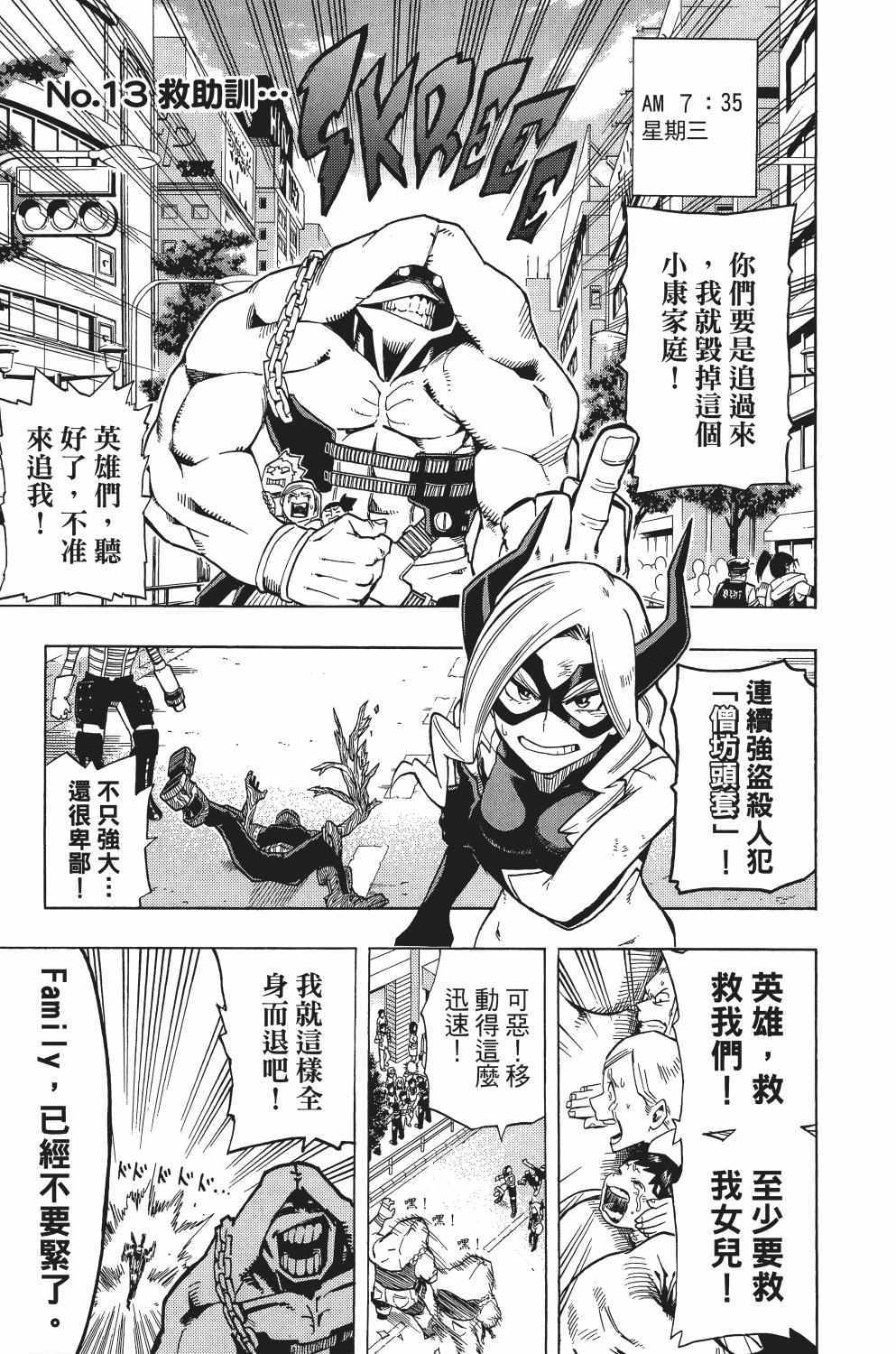 《我的英雄学园》漫画最新章节第2卷免费下拉式在线观看章节第【112】张图片