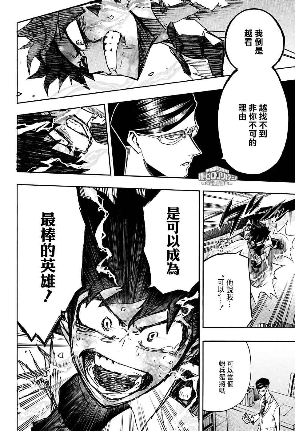 《我的英雄学园》漫画最新章节第128话免费下拉式在线观看章节第【4】张图片