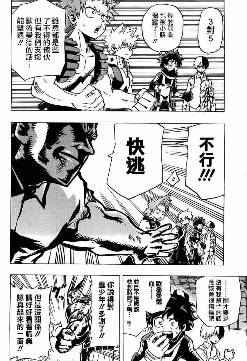 《我的英雄学园》漫画最新章节第19话免费下拉式在线观看章节第【10】张图片