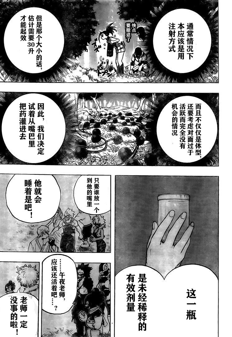 《我的英雄学园》漫画最新章节第279话免费下拉式在线观看章节第【5】张图片