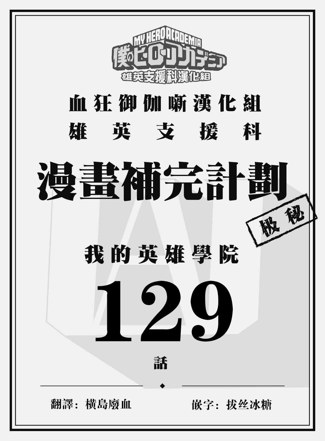 《我的英雄学园》漫画最新章节第129话免费下拉式在线观看章节第【17】张图片