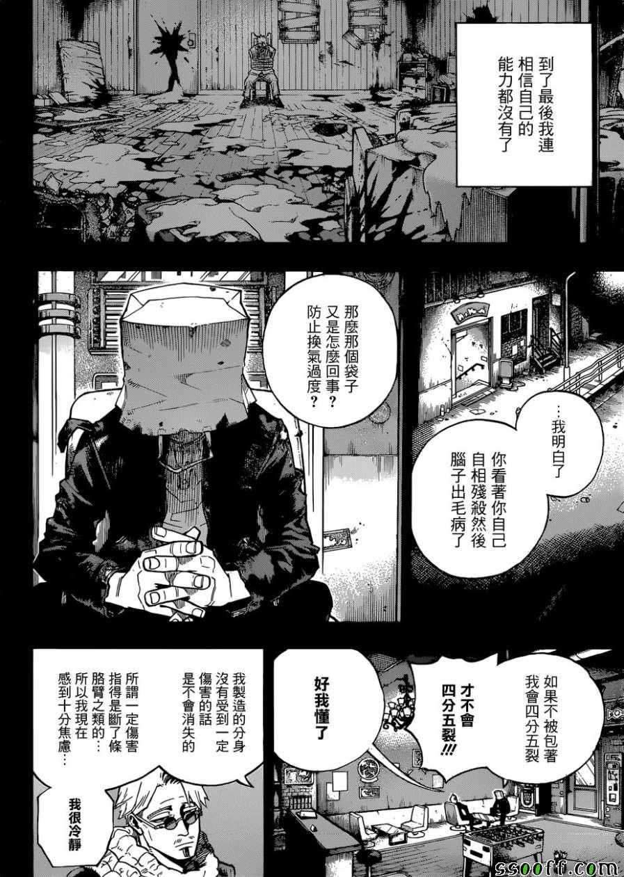 《我的英雄学园》漫画最新章节第229话免费下拉式在线观看章节第【11】张图片