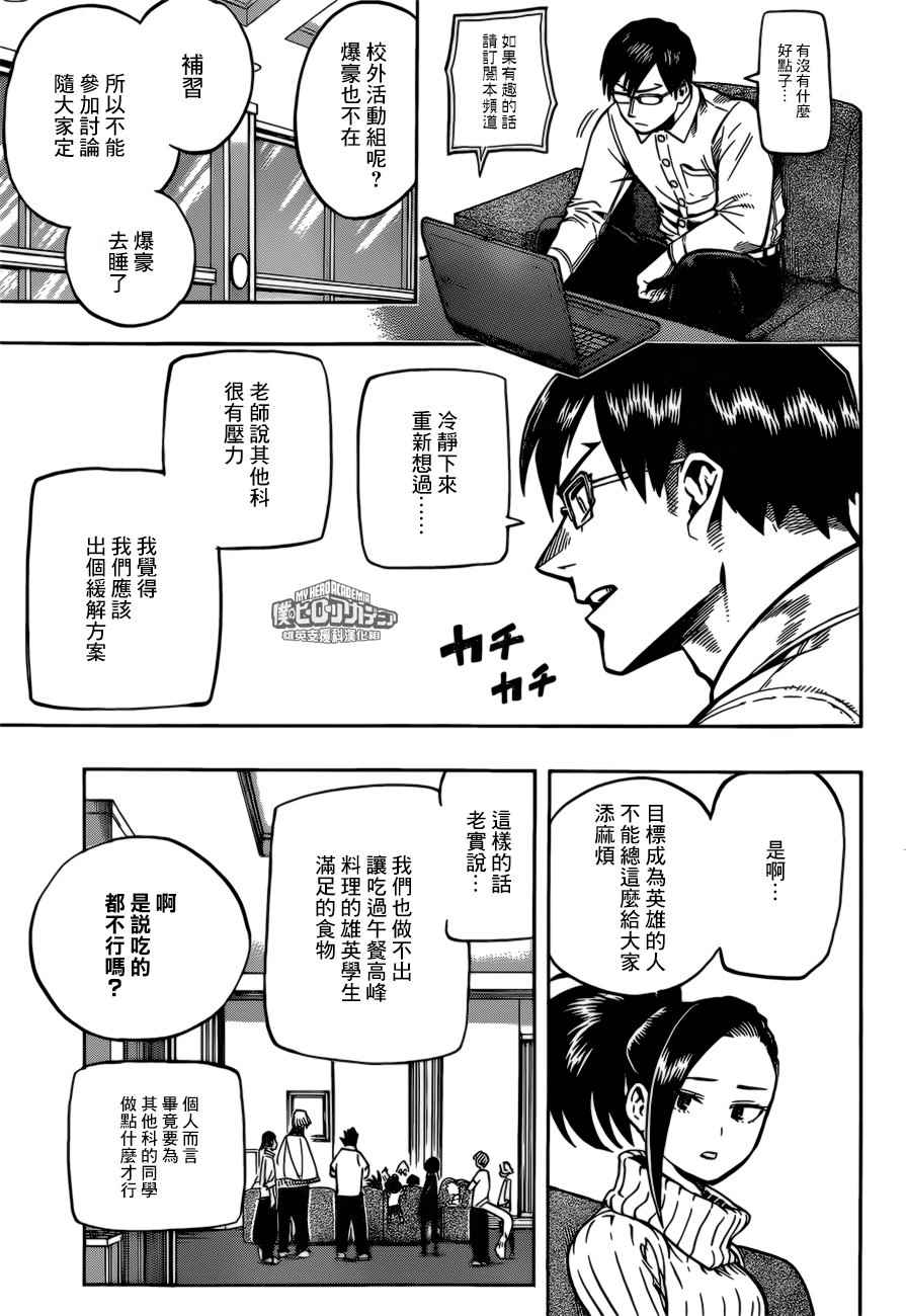 《我的英雄学园》漫画最新章节第169话免费下拉式在线观看章节第【13】张图片