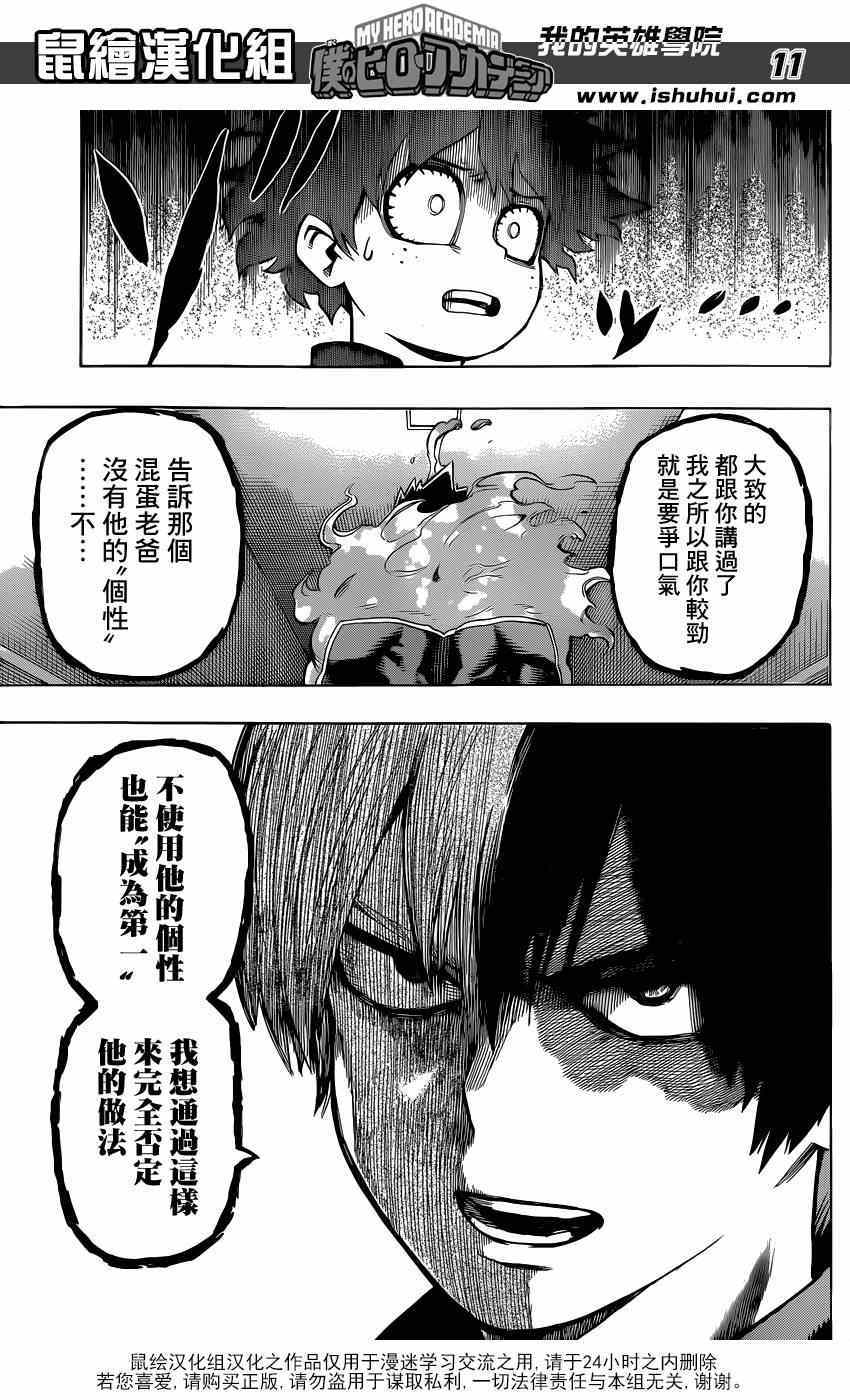 《我的英雄学园》漫画最新章节第31话免费下拉式在线观看章节第【11】张图片