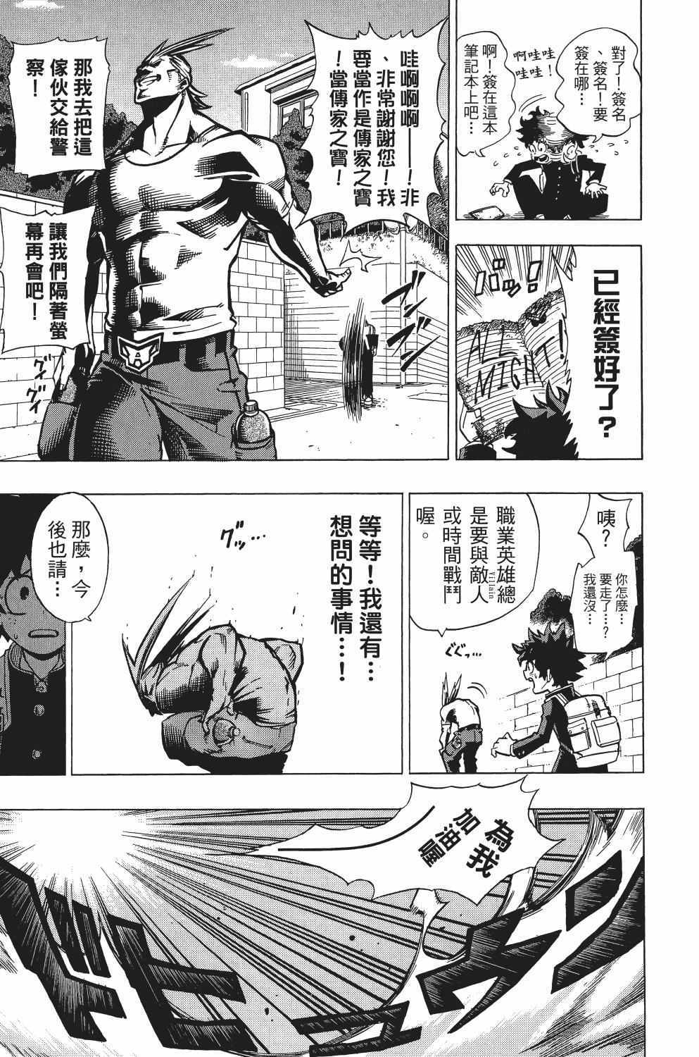 《我的英雄学园》漫画最新章节第1卷免费下拉式在线观看章节第【36】张图片