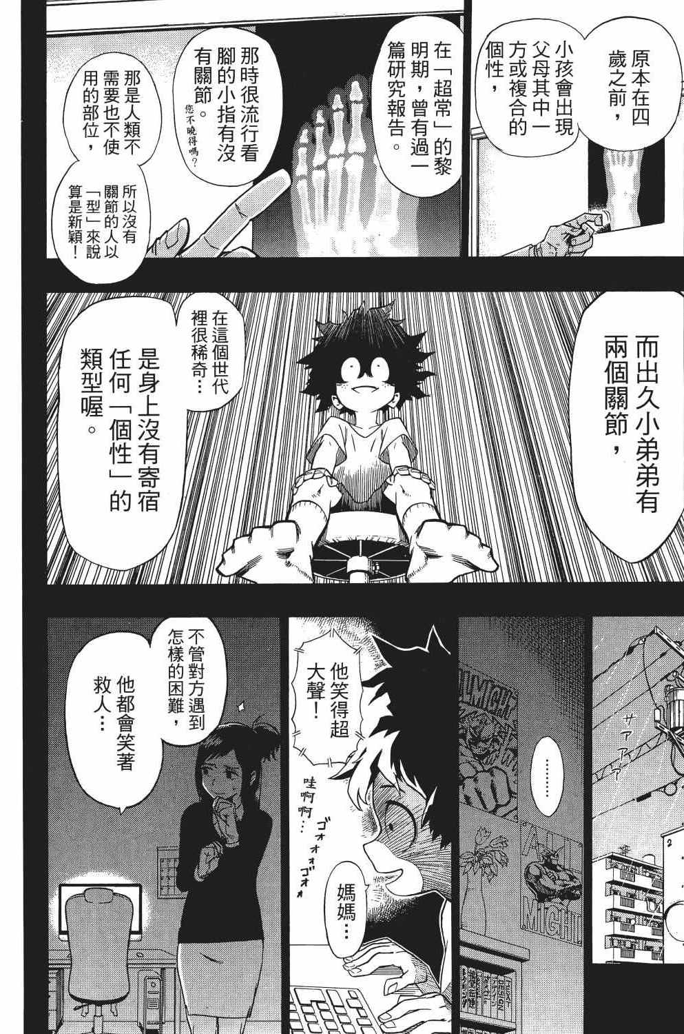 《我的英雄学园》漫画最新章节第1卷免费下拉式在线观看章节第【29】张图片