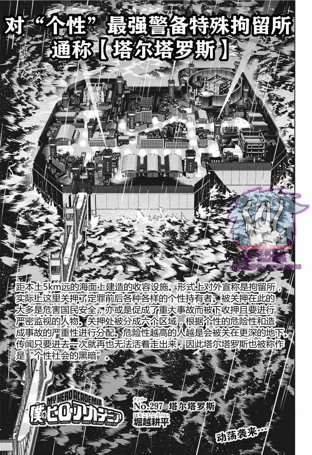 《我的英雄学园》漫画最新章节第297话 塔尔塔罗斯免费下拉式在线观看章节第【1】张图片