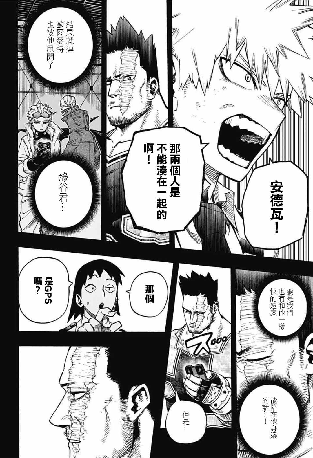 《我的英雄学园》漫画最新章节第319话 朋友免费下拉式在线观看章节第【9】张图片