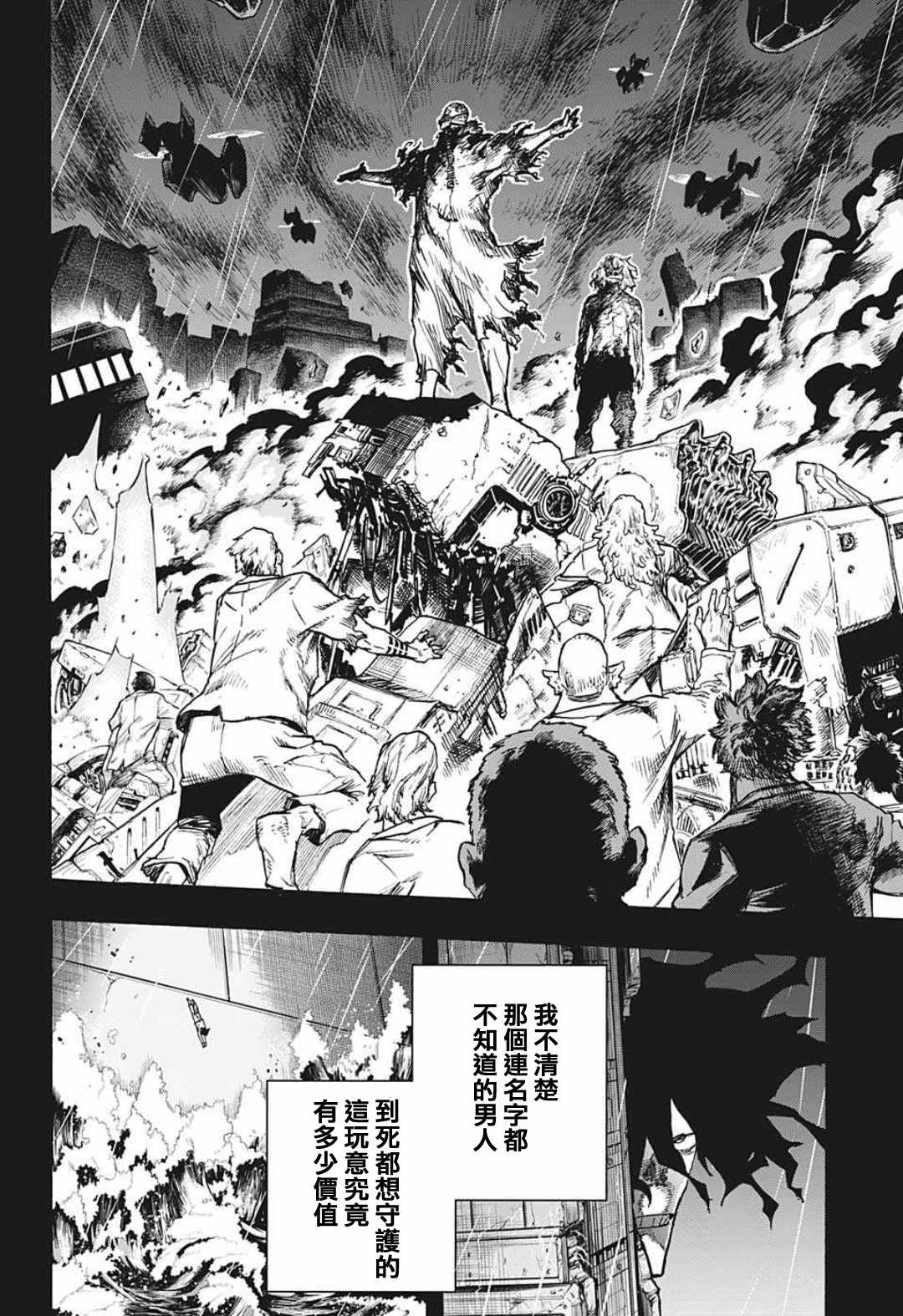 《我的英雄学园》漫画最新章节第328话 紧密相连免费下拉式在线观看章节第【6】张图片