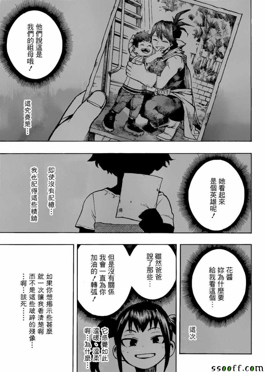 《我的英雄学园》漫画最新章节第227话免费下拉式在线观看章节第【11】张图片