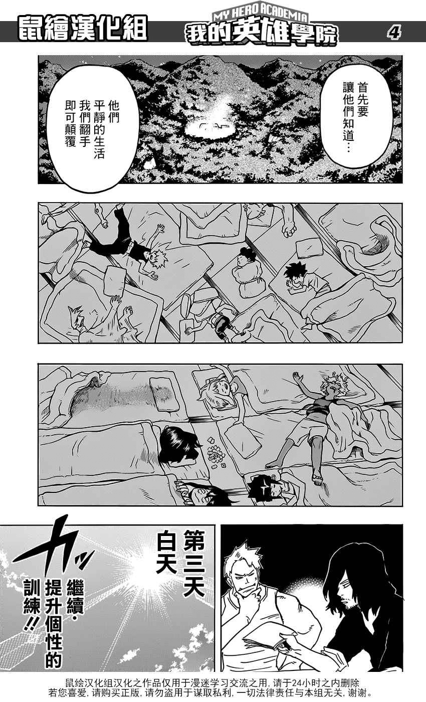 《我的英雄学园》漫画最新章节第73话免费下拉式在线观看章节第【5】张图片