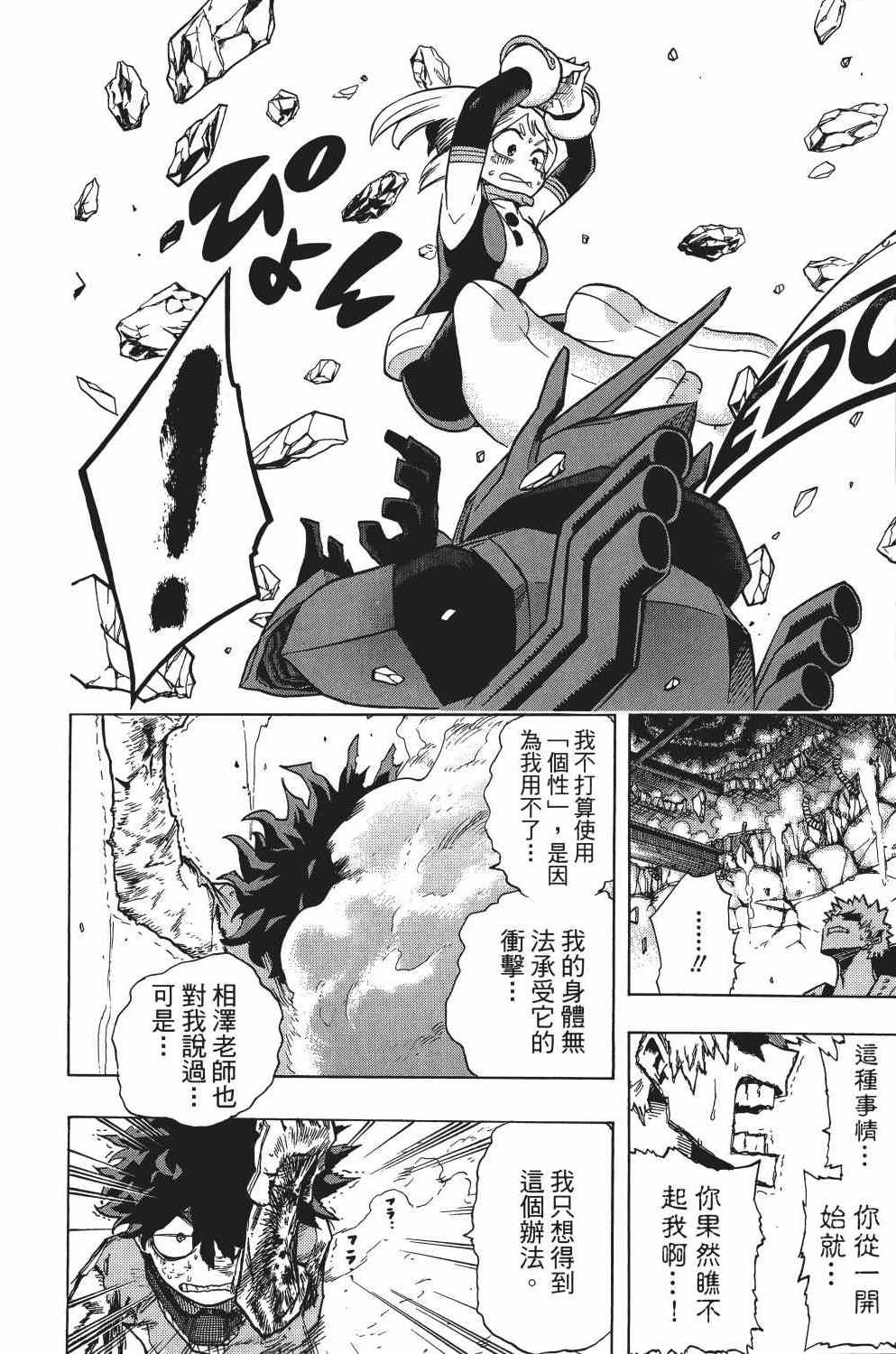 《我的英雄学园》漫画最新章节第2卷免费下拉式在线观看章节第【69】张图片