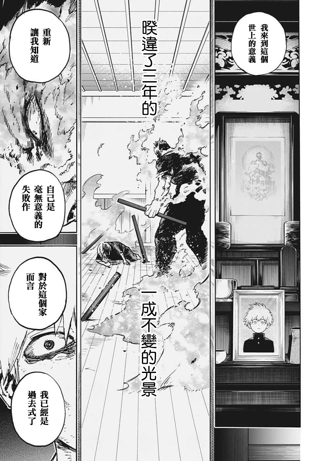 《我的英雄学园》漫画最新章节第350话 怨免费下拉式在线观看章节第【13】张图片