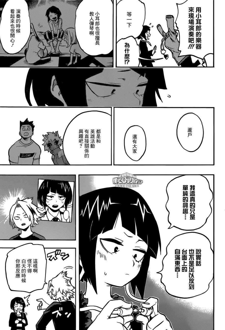 《我的英雄学园》漫画最新章节第169话免费下拉式在线观看章节第【17】张图片