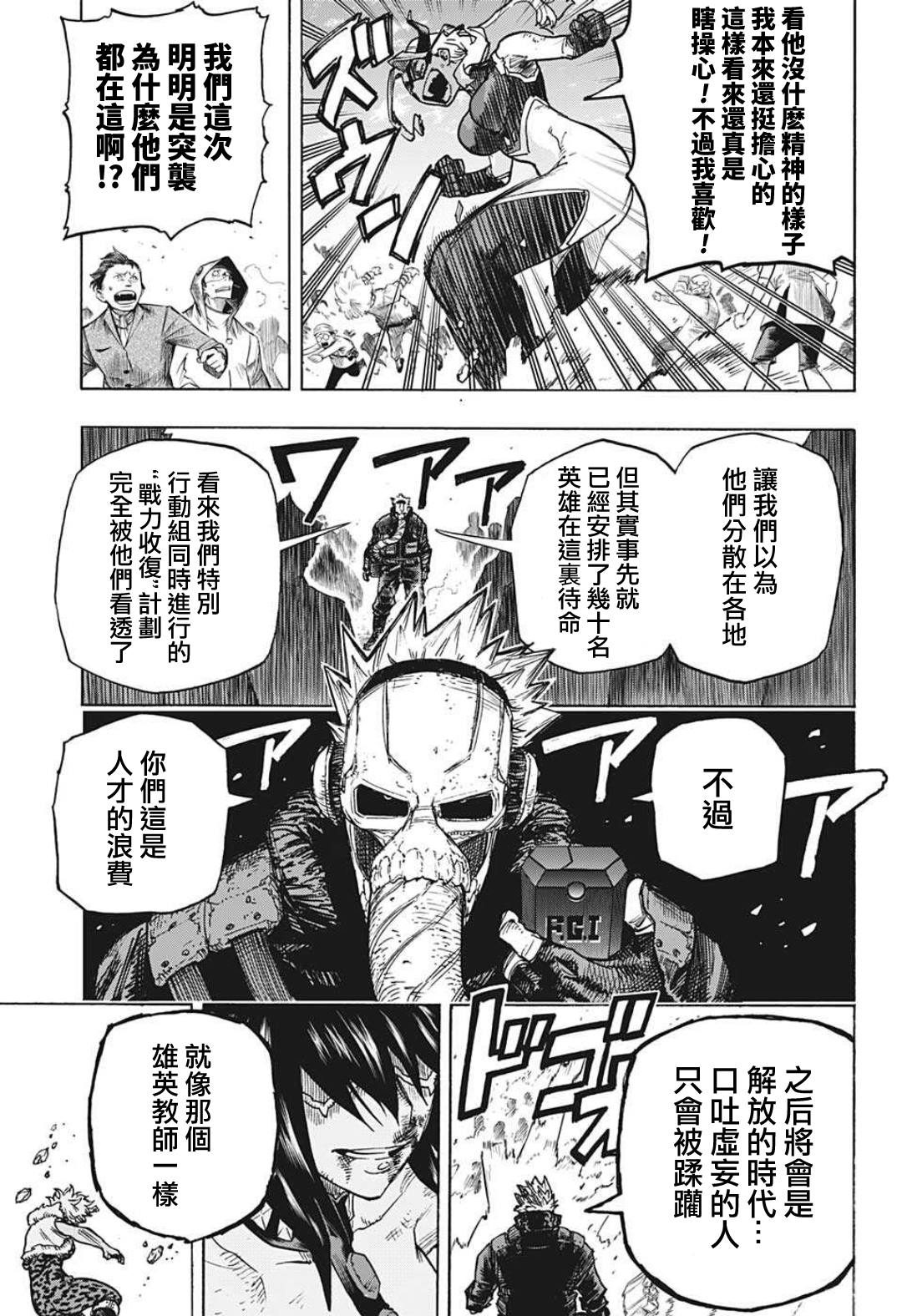 《我的英雄学园》漫画最新章节第353话 ENDEAVOR免费下拉式在线观看章节第【6】张图片