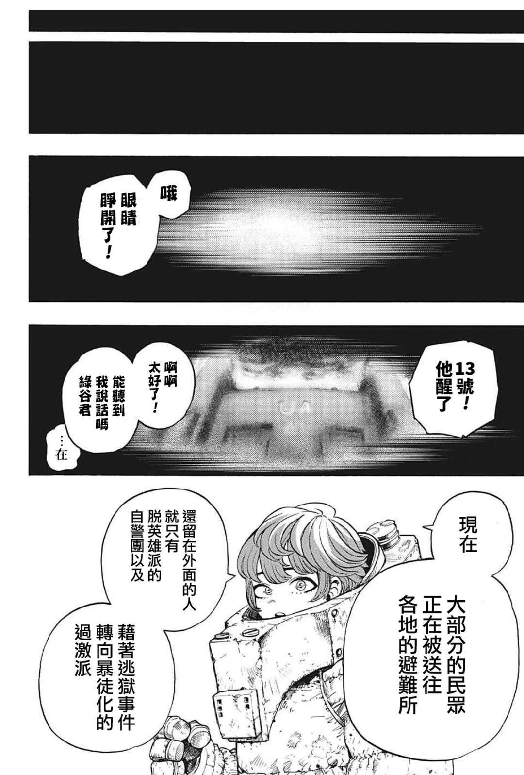 《我的英雄学园》漫画最新章节第322话 大爆杀神Dynamight免费下拉式在线观看章节第【12】张图片