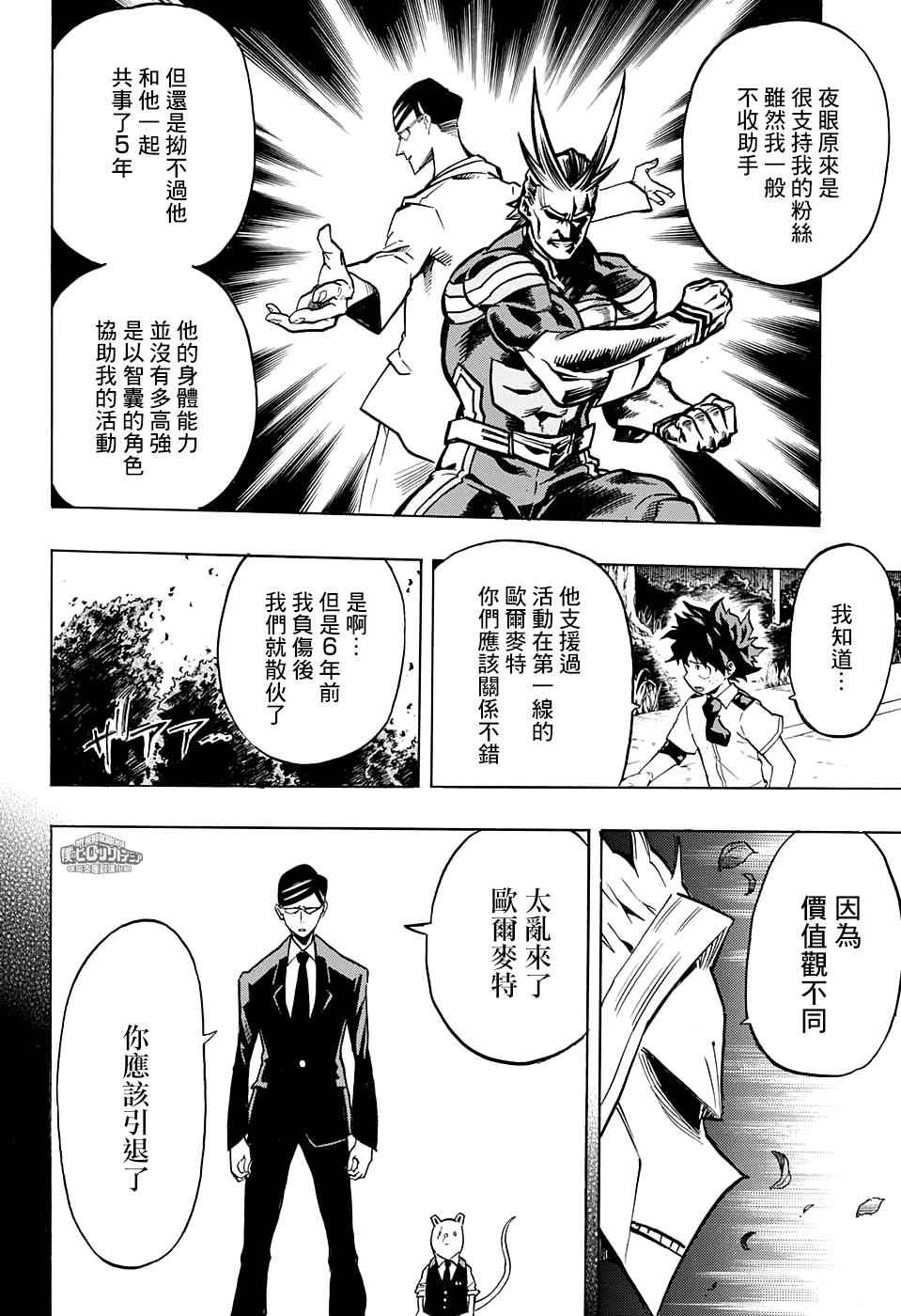 《我的英雄学园》漫画最新章节第130话免费下拉式在线观看章节第【14】张图片