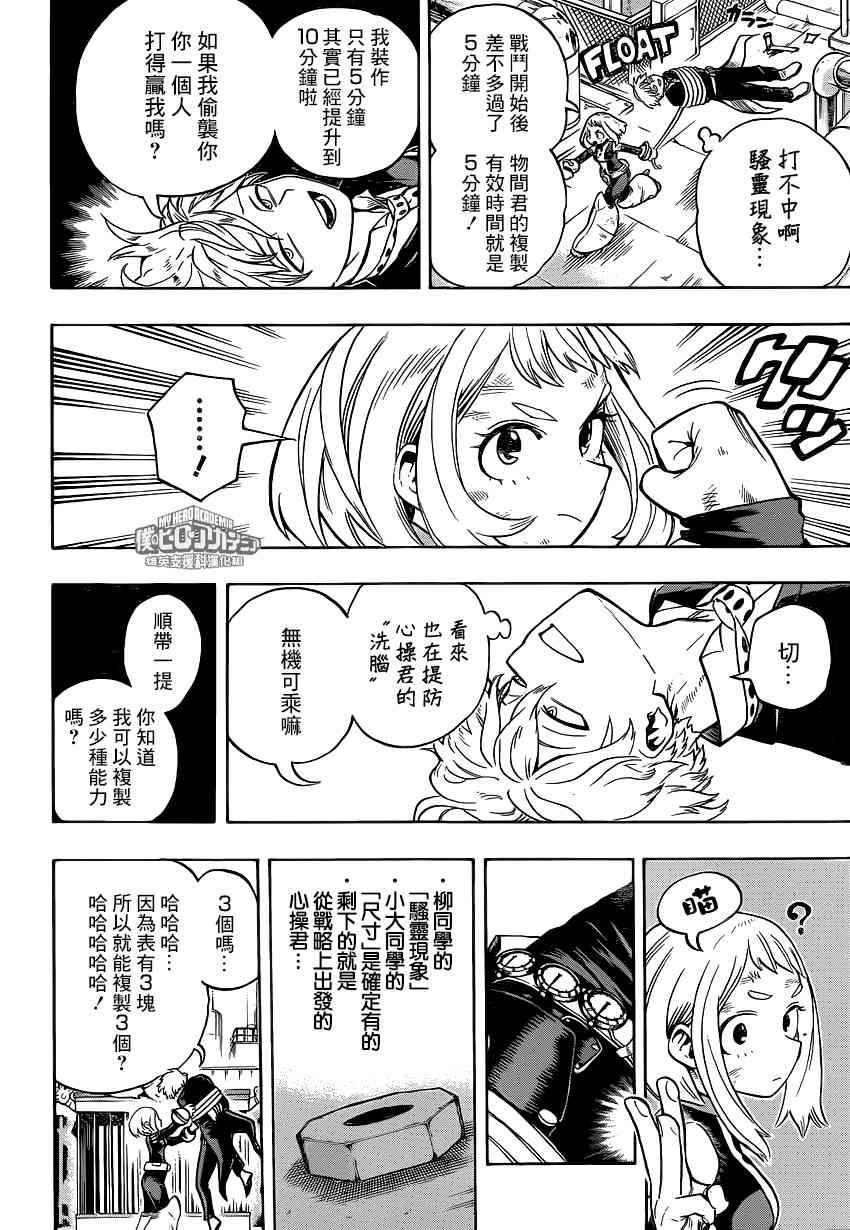 《我的英雄学园》漫画最新章节第215话免费下拉式在线观看章节第【6】张图片