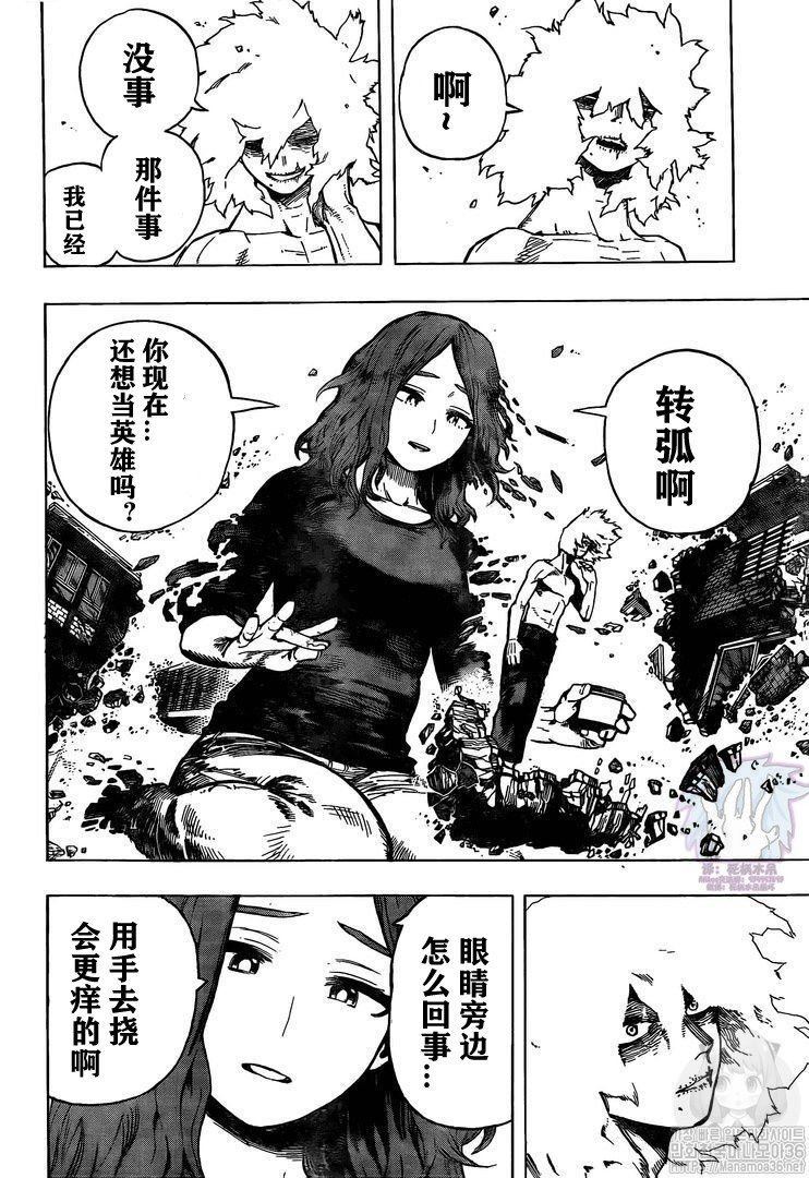 《我的英雄学园》漫画最新章节第270话 继承免费下拉式在线观看章节第【10】张图片